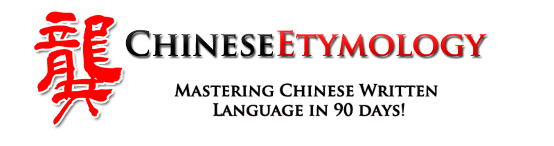 Chinese Language Forums - Chinese Etymology Institute • View topic - '西廂記':  漢語'文法' 大全